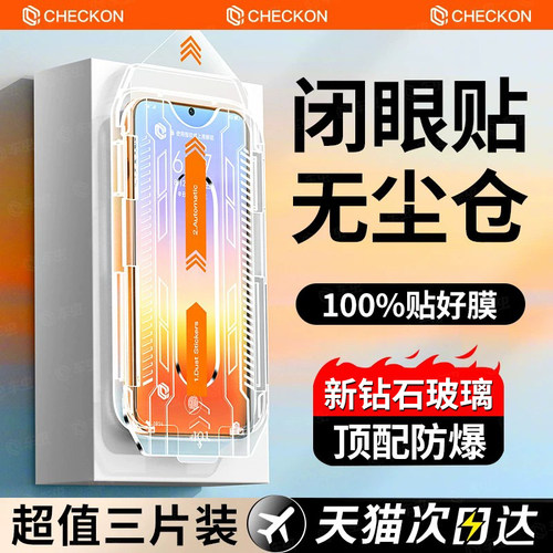 【升级无尘舱】新秒贴钻石钢化膜