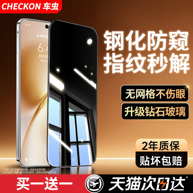 车虫适用vivox200s/x300ultra防窥钢化膜x100pro防窥膜vivos50promini手机s30s20s19s18s16s15e贴s12vivoy500 - 实物图