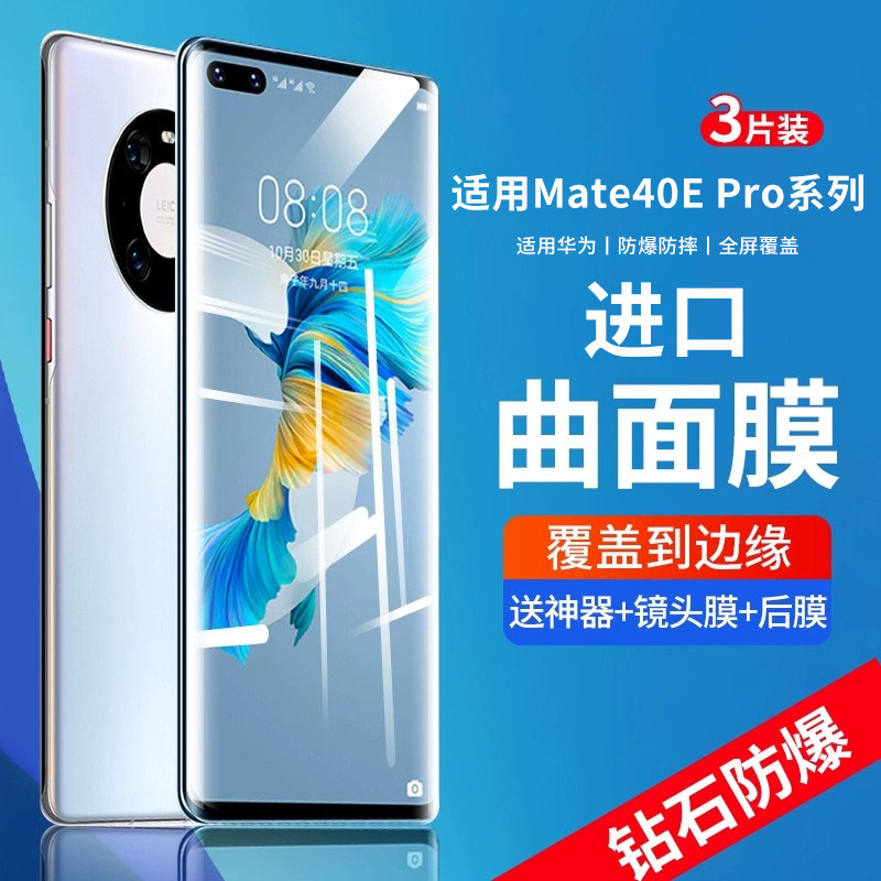 适用华为mate40epro钢化膜40E手机膜防窥全屏覆盖水凝rs曲面pro+保时捷m40全胶uv贴膜5g全包mt40玻璃por保护 3C数码配件 手机贴膜 原图主图