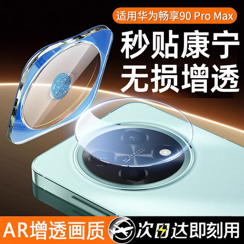 【现货即发】车虫适用畅享镜头膜