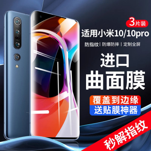 适用小米10/10pro钢化膜全屏贴合