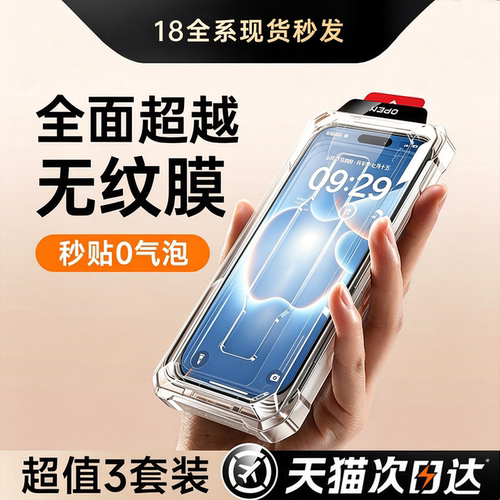 2026新款无纹钢化膜无尘仓防摔