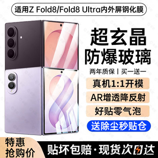 车虫适用三星ZFold8Ultra钢化膜ZFold7手机膜ZFold6防窥膜Fold5折叠屏4Fold3内外屏水凝w25全包24w23屏幕保护