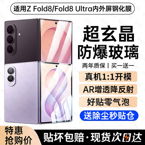 AR增透防爆折叠机内外屏保护膜
