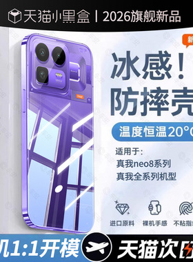 车虫适用真我neo8手机壳neo8保护套gtneo5透明6se手机GT6新款7pro竞速版neo7turbo防滑12pro+13十11全包外壳