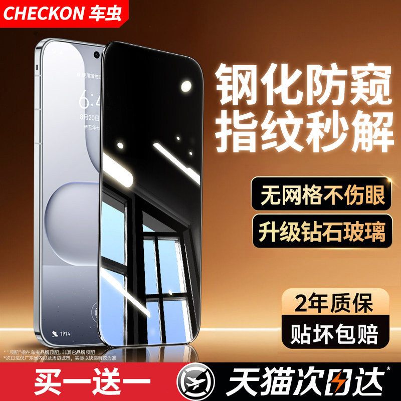 【指纹秒解锁】全屏防窥钢化膜图片