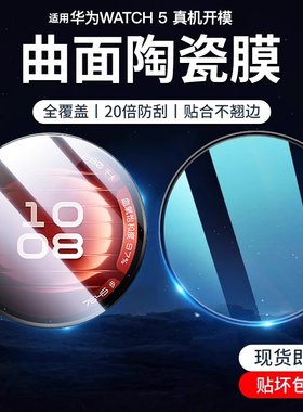 车虫适用华为Watch5保护膜Watch4手表膜watch4pro钢化膜gt6/5贴Watchfit表膜fit4表盘GT4全包3屏幕Runner配件