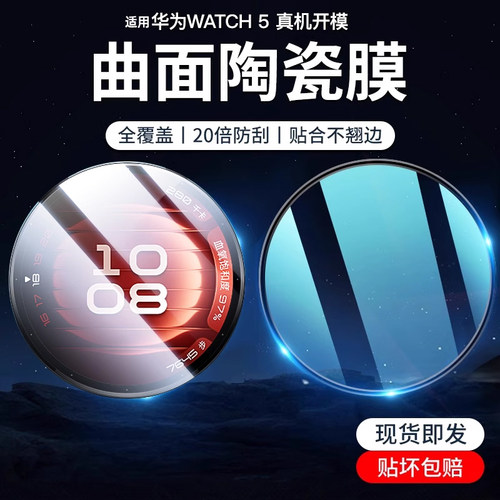 适用华为Watch5/4系列手表保护膜