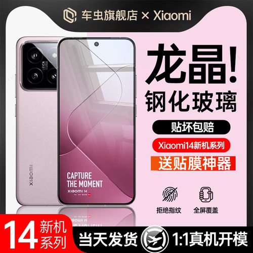 【强抗指纹】小米14系列钢化膜