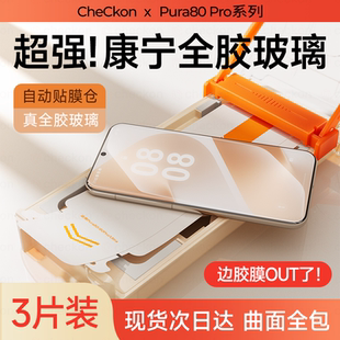 保护x6x5防窥x3贴rs 康宁全胶玻璃 适用华为pura80pro钢化膜pura80ultra70pro手机膜mate70 60pro曲面p60art