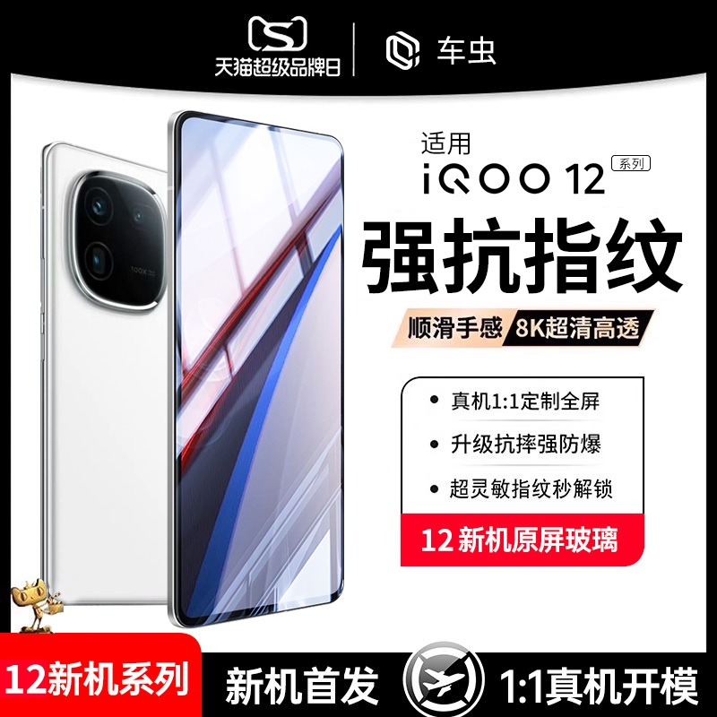 适用iqoo12钢化膜iqoo12pro手机膜vivoiqoo11s全屏iqooneo5爱酷neo8电竞6iq10保护ipoo9/7竞速版por6se贴膜5s-封面