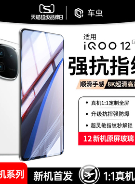 适用iqoo12钢化膜iqoo12pro手机膜vivoiqoo11s全屏iqooneo5爱酷neo8电竞6iq10保护ipoo9/7竞速版por6se贴膜5s