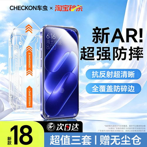 顶配玄晶AR抗反射全屏防爆秒解锁