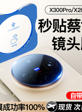 适用vivox300pro镜头膜vivoxfold5后置摄像头保护膜xfold5钢化x200s玻璃promini手机ultra相机vivofold3贴盖