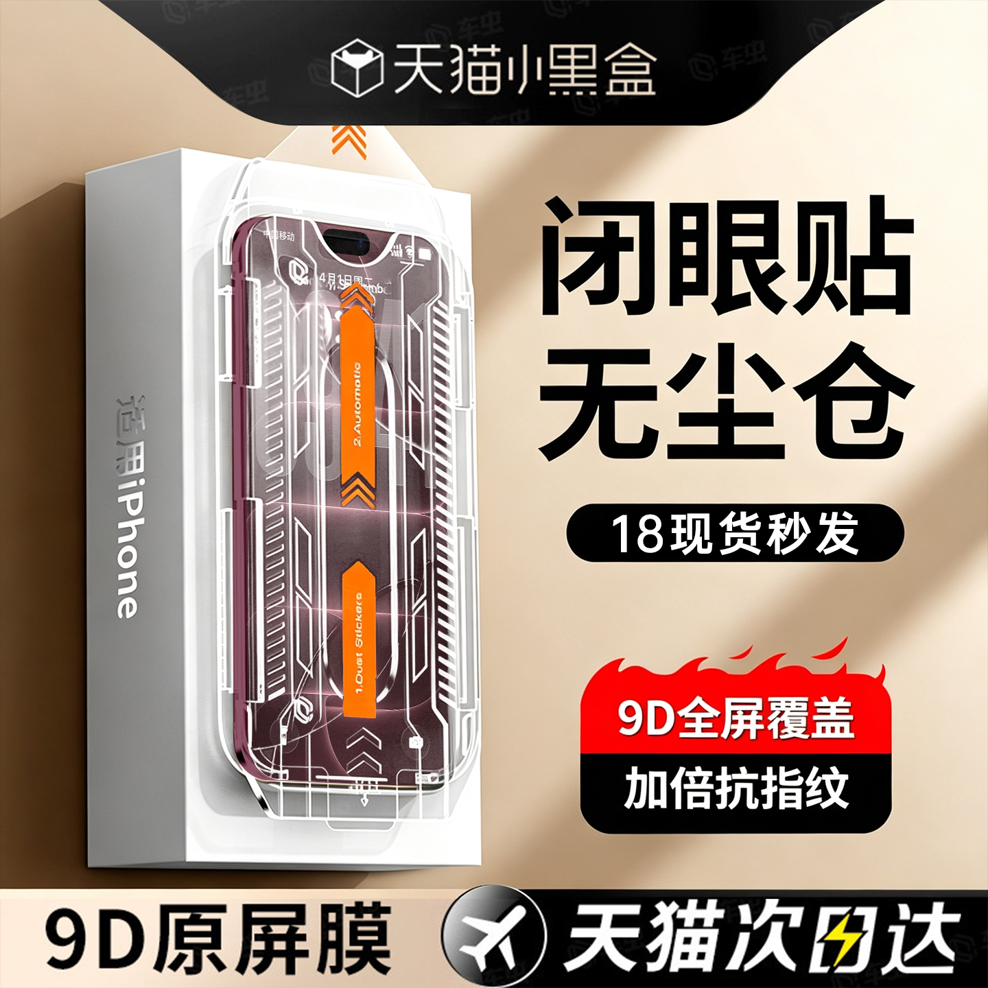 适用苹果18promax钢化膜iphone17pro手机膜16e新款15无黑边14plus贴13防窥ip12全屏11pm/mini防摔xr/x/air