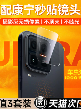 车虫适用iqoo15ultra镜头膜iqooz11turbo摄像头贴膜至尊版neo11保护13/12pro新款10z9por+手机钢化超清AR防刮