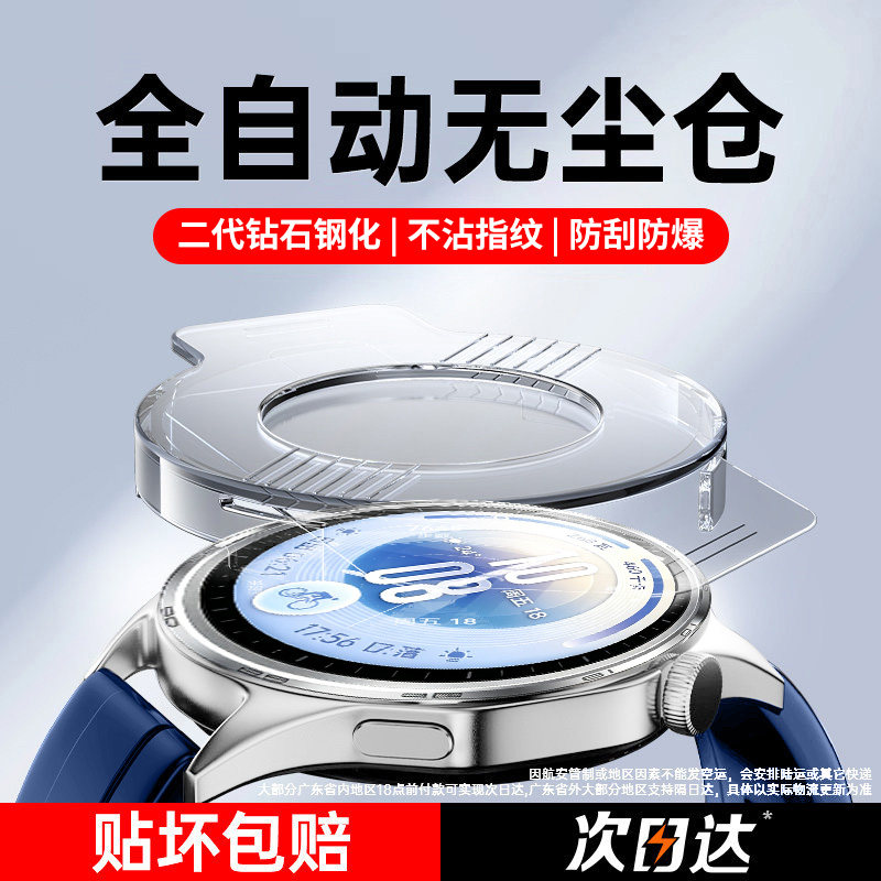 适用华为手表钢化膜全自动无尘仓图片