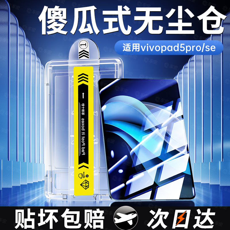 现货秒发-适用vivopad5pro钢化膜