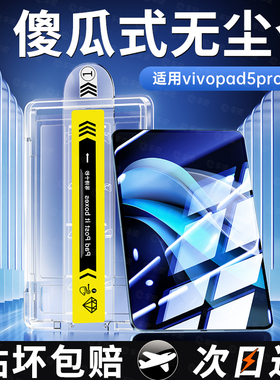 车虫适用iqoopad5pro钢化膜vivopad5pro/5e/vivopadse3平板vivopadair保护vivopad2/iqoopadair贴vivo/iqoo
