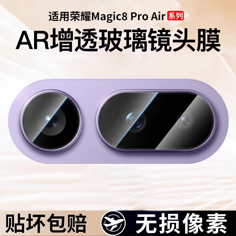 车虫适用荣耀magic8proair镜头膜magic8RSR手机后置摄像头贴荣耀500/400pro保护300相机盖2v5新款1钢化AR全包,3C数码配件,手机贴膜,淘宝优惠券,粉丝福利购,淘宝优惠卷