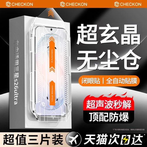 超玄晶防爆玻璃一盖秒贴除尘舱