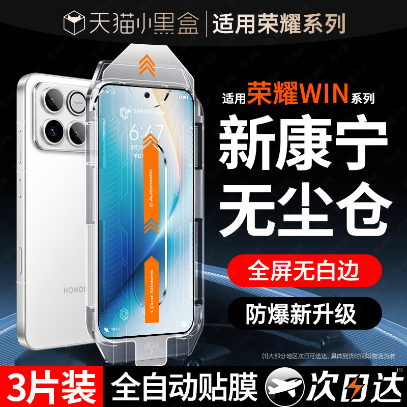 【康宁秒贴】车虫适用荣耀win钢化膜荣耀winrt手机膜500p