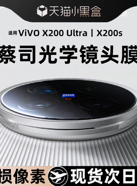 适用vivox300pro镜头膜vivox200s新款x200Ultra后置摄像头保护膜x手机x200钢化x100spro新款贴盖mini十至尊