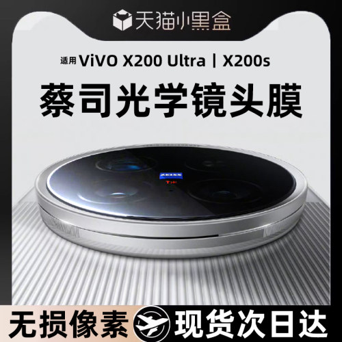 一贴即合丨X300pro系列镜头膜