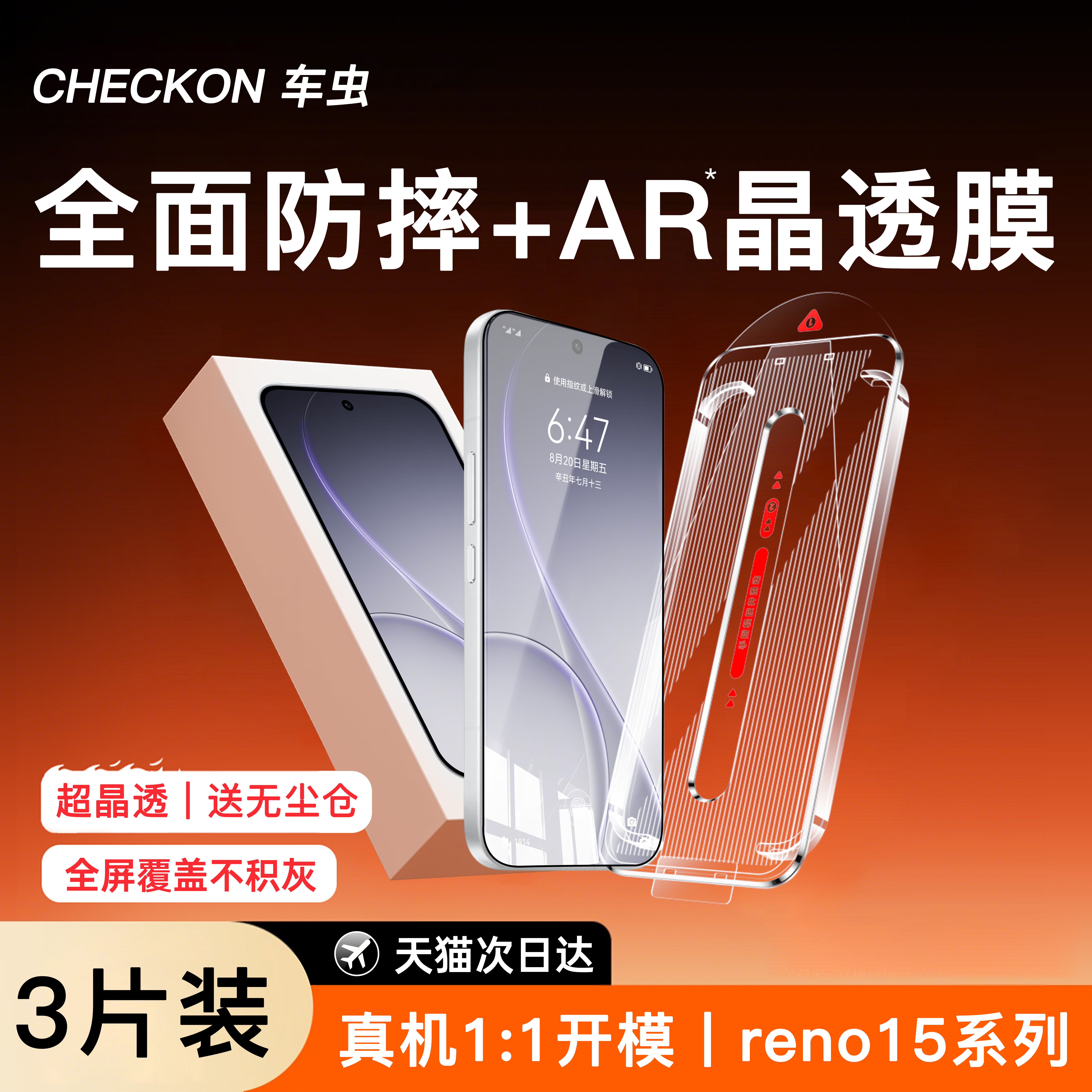 [升级超晶透玻璃]防爆防摔不碎屏