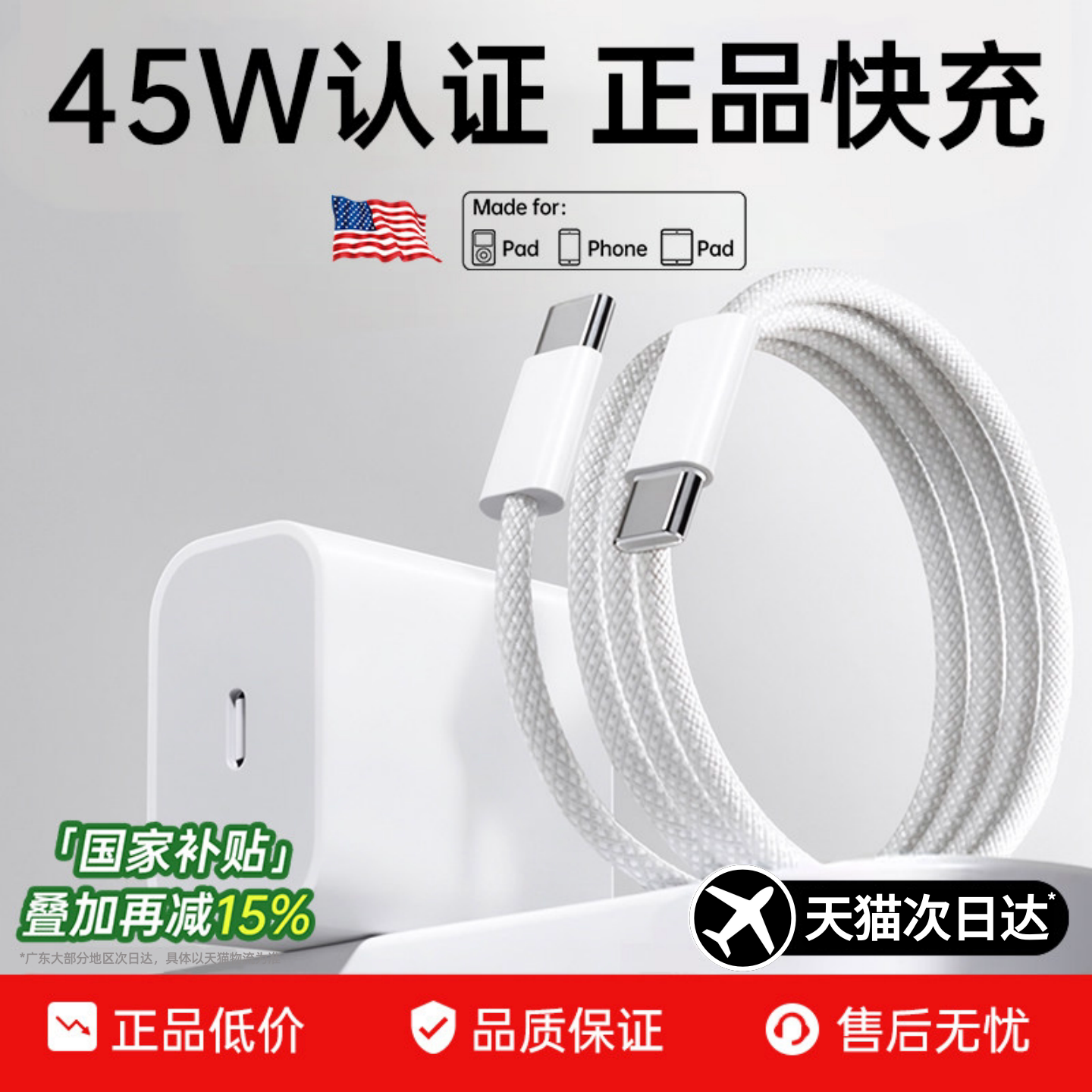 【45W快充】适用苹果充电器线图片