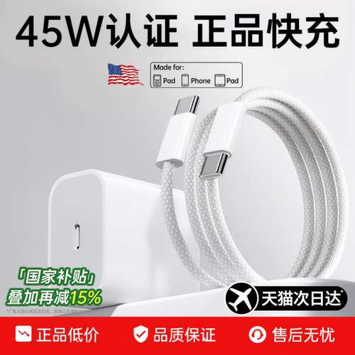 【45W快充】适用苹果充电器线