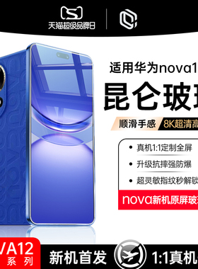 适用华为nova12pro钢化膜nova12ultra手机膜8pro/9保护膜nove曲面novo曲屏por全屏uv防窥10贴膜水凝防爆