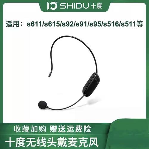 十度U8UHF无线头戴式麦克风