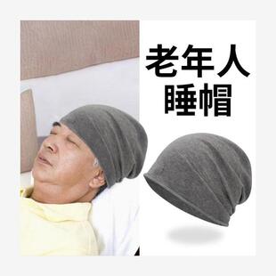 老年人纯棉睡帽爷爷女包头帽子室内睡觉棉布针织帽薄款套头包发帽