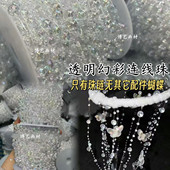 3炫彩鱼线珍珠串珠链条透明幻彩连线珠DIY手工制作珠链配件材料