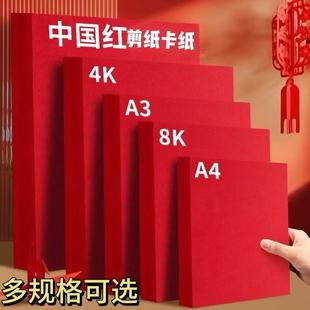大红色卡纸a4彩色手工硬卡纸圆形卡纸4k中国红新年2K写福字的卡纸