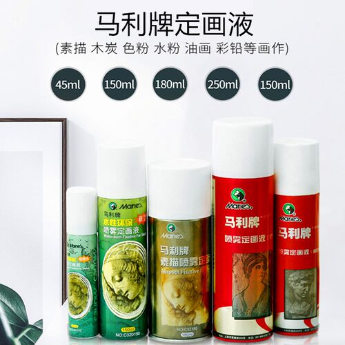 马利喷雾定画液素描定画液