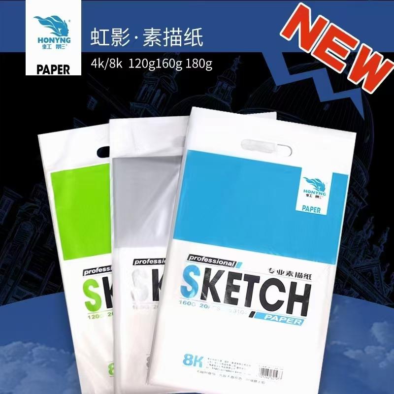 虹影素描纸素描本水粉纸