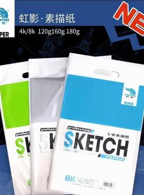 素描纸120g8k80g8k美术生专用画画纸8k素描本