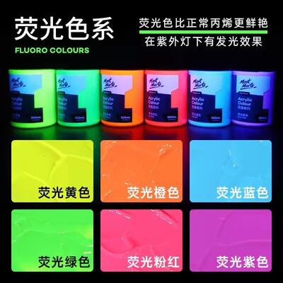 蒙玛特荧光丙烯颜料300ml