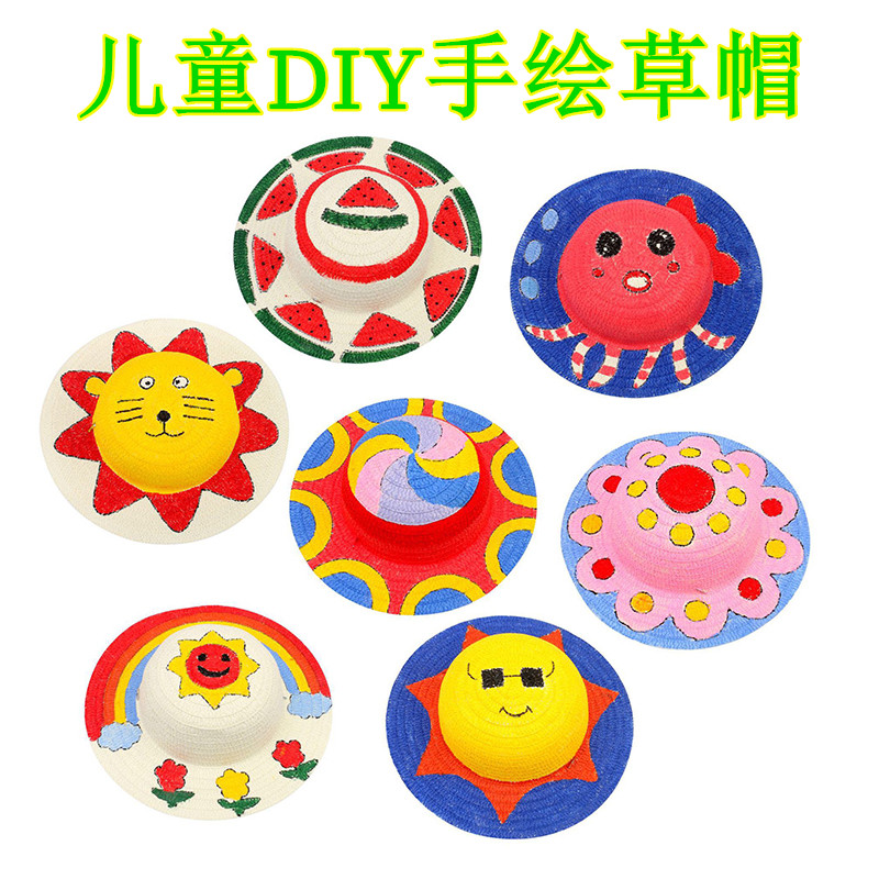 绘画草帽子儿童diy手工制作创意美术材料幼儿园手绘彩绘涂鸦装饰