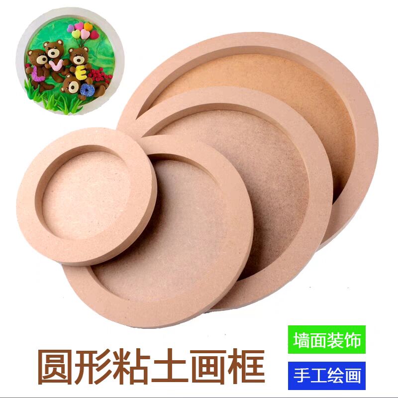 DIY创意实木粘土圆形画框