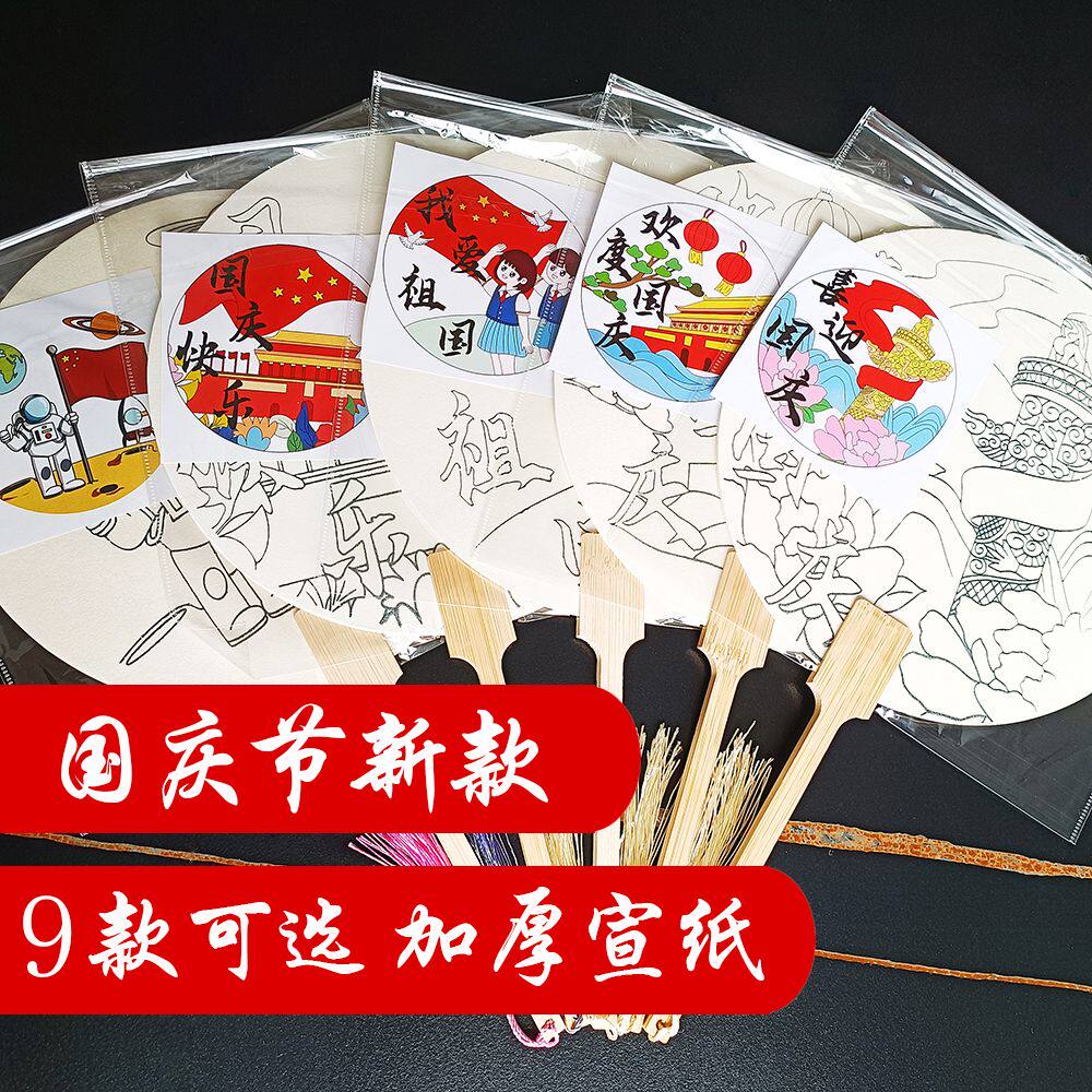 国庆节团扇diy宣纸填色扇国庆节图案手绘临摹线稿红色主题扇子