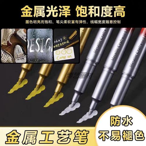 盾牌金属工艺笔金色银色油漆笔