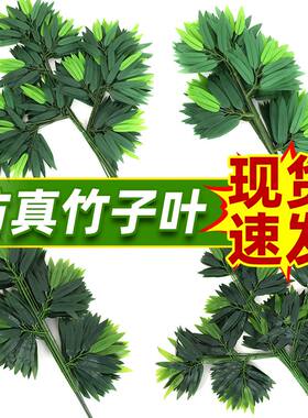 仿真竹子假绿植商场户外室外园林造景装饰树叶叶子围栏隔断