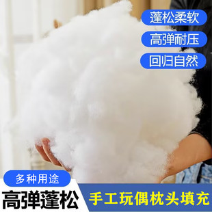 高弹棉pp棉玩偶公仔填充棉艺手工diy材料包幼儿园环创装饰材料包