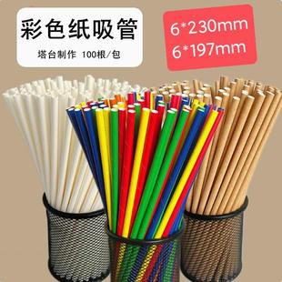 23cm纯白纸吸管手工塔台道具做实验材料可降解牛皮纸彩色平口直管