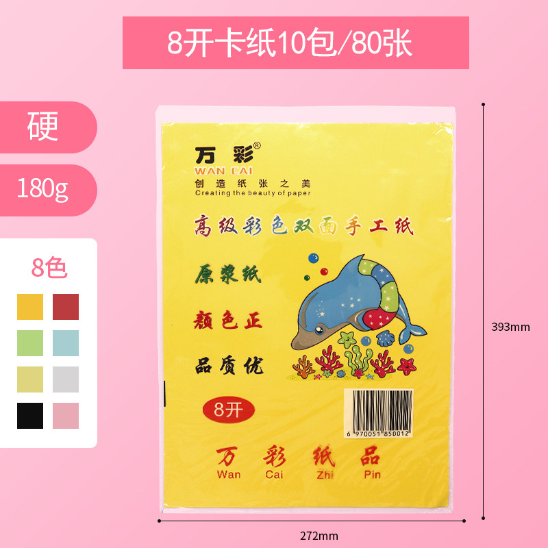 彩色卡纸8k 16k 230g封面纸硬卡纸手工折纸A4卡纸儿童DIY材料