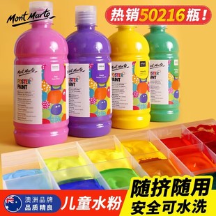 蒙玛特儿童无毒水粉颜料500ml大瓶装 幼儿园手指画颜料可水洗 罐装
