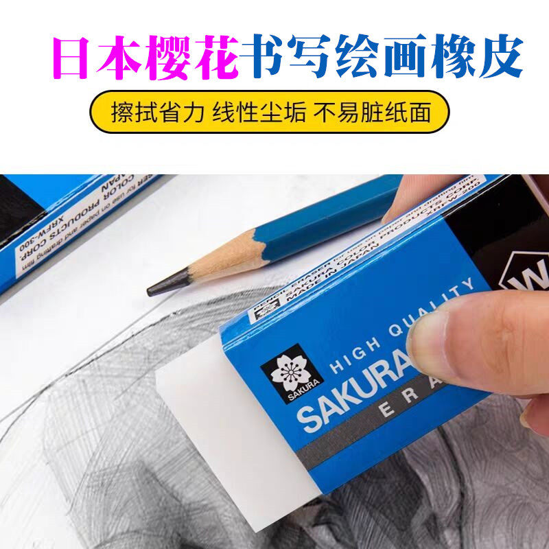 SAKURA樱花橡皮擦素描橡皮 绘图绘画干净无碎屑中号 超净高光橡皮